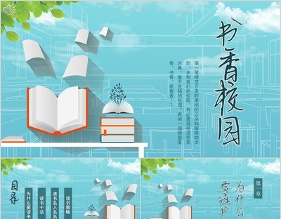 清新淡雅閱讀書(shū)香校園讀書(shū)活動(dòng)PPT 法律咨詢(xún)