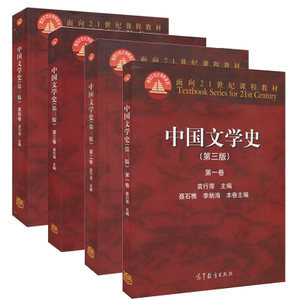 現(xiàn)貨《中國(guó)文學(xué)史》第三版袁行霈 考研文學(xué)史必備參考教材與輔導(dǎo)